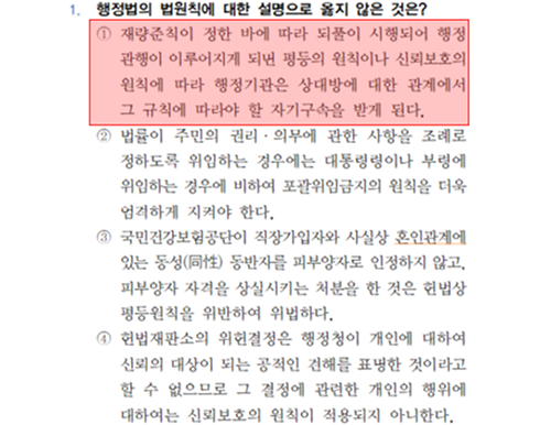 2026년 국가직 행정법 1번 문항